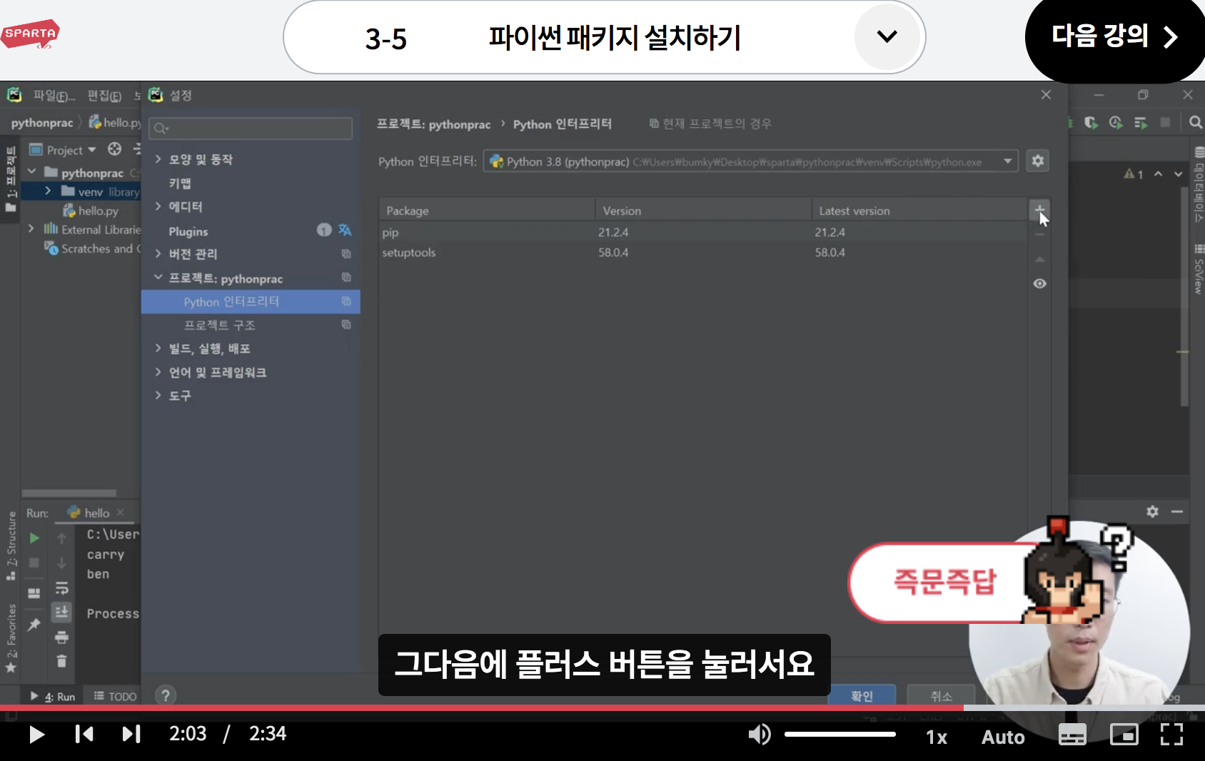 스파르타 즉문즉답